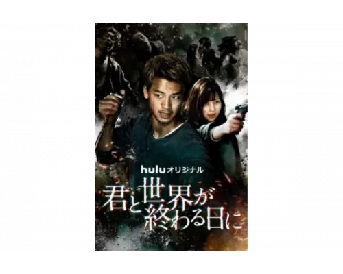 С тобой в день конца света   сериал смотреть