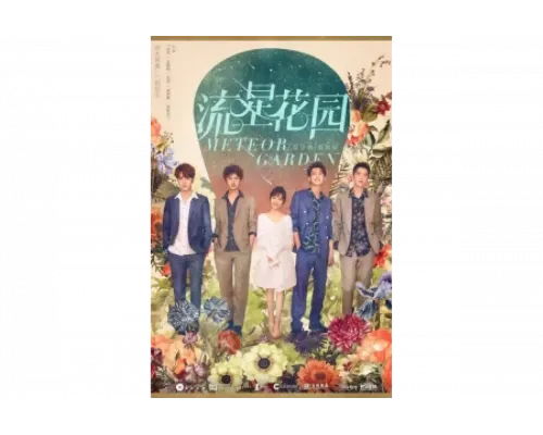 Сад падающих звёзд   сериал смотреть