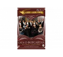 Сага о Форсайтах   сериал