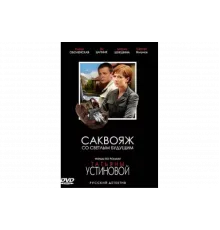 Саквояж со светлым будущим   сериал