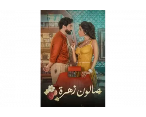 Салон Захра   сериал смотреть