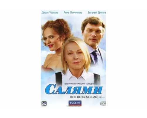 Салями   сериал смотреть