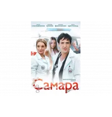 Самара   сериал