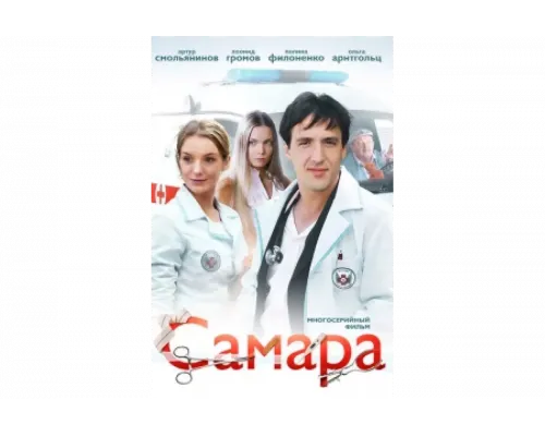 Самара   сериал смотреть