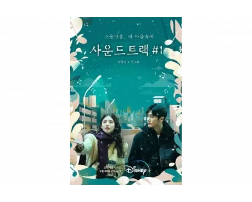 Саундтрек №1   сериал смотреть