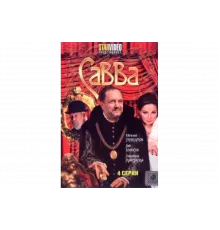 Савва   сериал