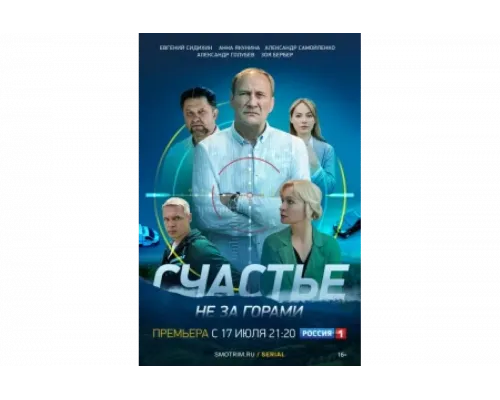 Счастье не за горами   сериал смотреть