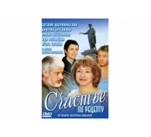 Счастье по рецепту   сериал