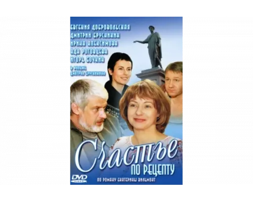 Счастье по рецепту   сериал смотреть