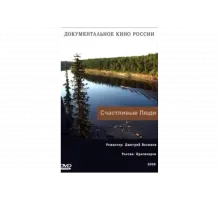 Счастливые люди   сериал