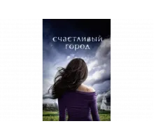 Счастливый город   сериал