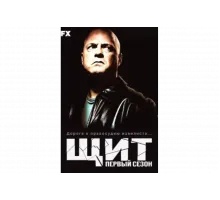 Щит   сериал