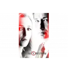 Секретные материалы   сериал