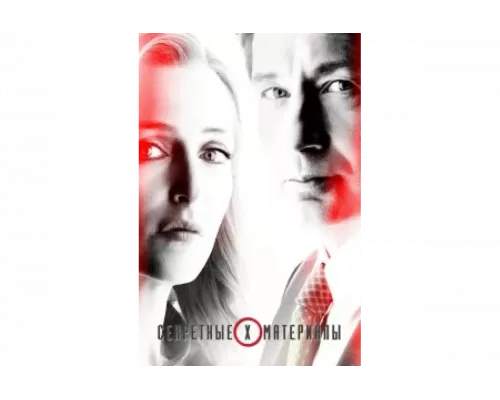 Секретные материалы   сериал смотреть