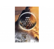 Семь миров, одна планета   сериал