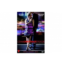 Семь смертных грехов   сериал