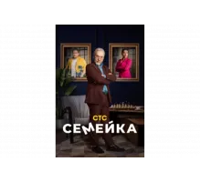 Семейка   сериал