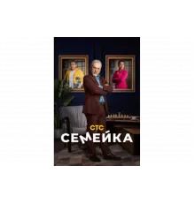 Семейка   сериал