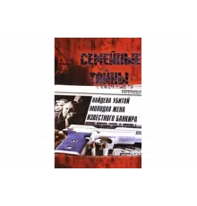 Семейные тайны   сериал