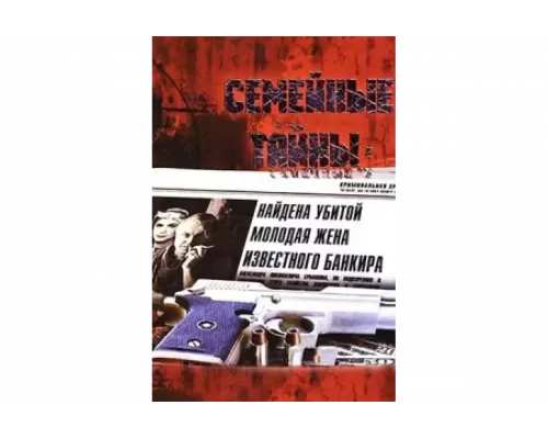 Семейные тайны   сериал смотреть