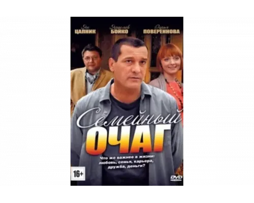 Семейный очаг   сериал смотреть