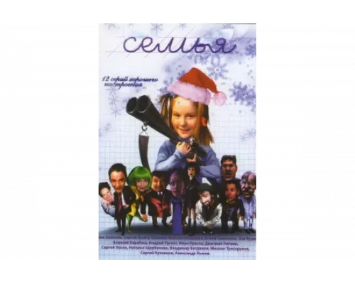 Семья   сериал смотреть