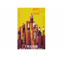 Сердце гения   сериал