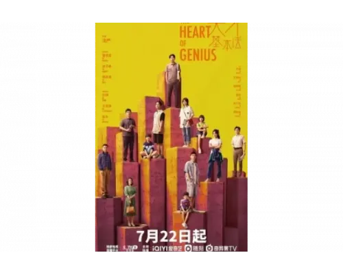 Сердце гения   сериал смотреть