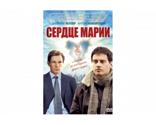 Сердце Марии   сериал смотреть