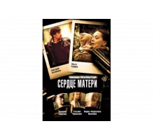 Сердце матери   сериал