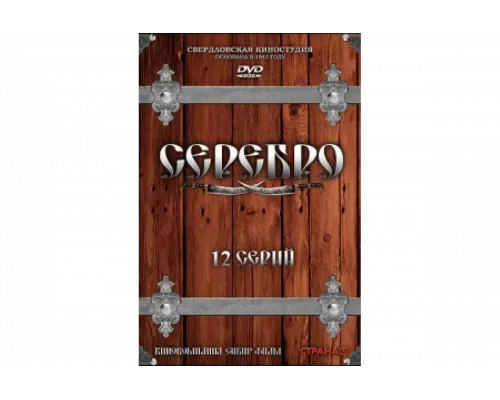 Серебро   сериал смотреть
