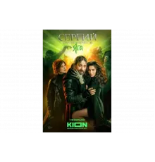 Сергий против нечисти   сериал