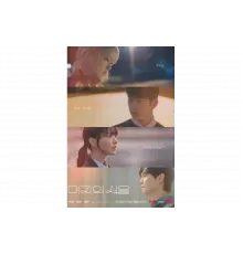 Сеул Ми-джи   сериал