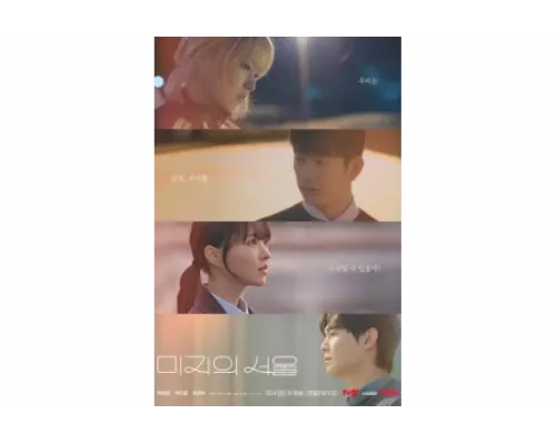 Сеул Ми-джи   сериал смотреть