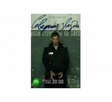 Северная звезда   сериал