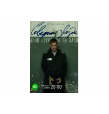 Северная звезда   сериал