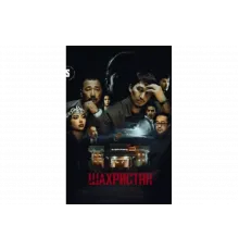 Шахристан   сериал