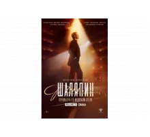 Шаляпин   сериал