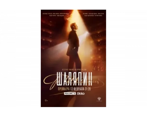 Шаляпин   сериал смотреть