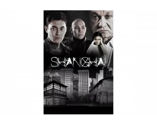 Шанхай   сериал смотреть