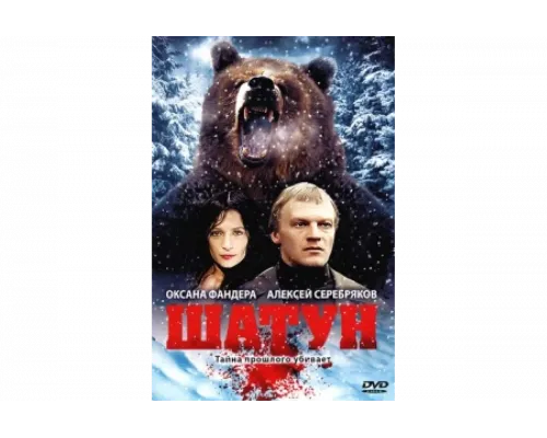 Шатун   сериал смотреть