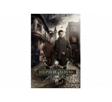 Шерлок Холмс   сериал