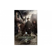 Шерлок Холмс   сериал