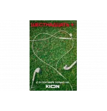 Шестнадцать +   сериал