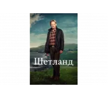 Шетланд   сериал