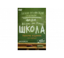 Школа   сериал