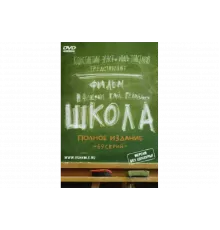 Школа   сериал