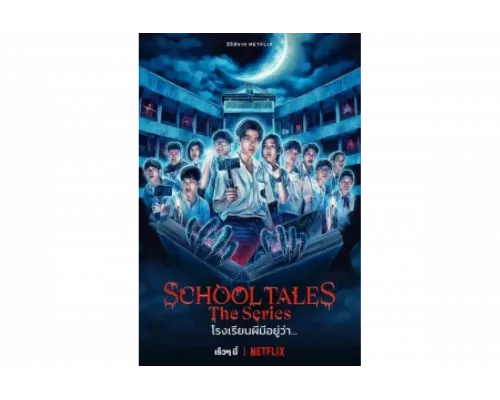 Школьные истории   сериал смотреть