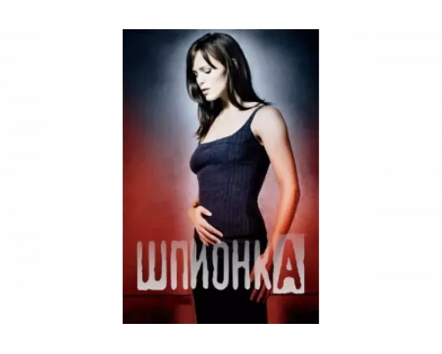 Шпионка   сериал смотреть