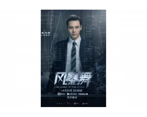 Штормовой танец   сериал смотреть